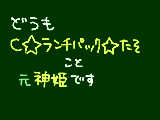 [2010-03-25 19:47:39] 呼び方はCたんでもしいたんでも神姫でもCたそでも好きなように呼んでくだしあ・・