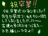 [2010-03-25 20:05:52] 私たちは今日、卒業します!!