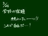 [2010-03-26 17:52:47] ふりーだむっ！！