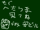 [2010-03-27 17:41:03] タグは　　「へたうま」