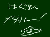 [2010-03-27 18:37:49] 絵日記