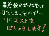 [2010-03-28 11:57:27] 字が雑でごめんなさい＾ｐ＾　何人でもリク受け付けます！