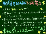 [2010-03-28 17:21:20] 戦国BASARAネコ耳祭り開催！！！参加してね＾＾