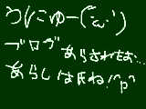 [2010-03-29 18:26:20] 荒しは氏ねおー＾ω＾；