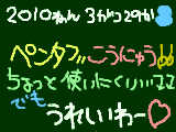 [2010-03-29 22:01:17] ペンタブ購入しましたぁ-----♪