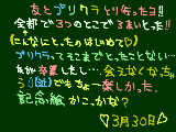 [2010-03-30 20:03:50] 友ダチとプリクラ撮りに行ったヨ！！楽しかったな～！！３人で撮りに行った！！