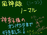 [2010-03-30 22:37:40] しかしそこまで行く途中「らめぇ」ばっかり言っていたのは内緒ｗ