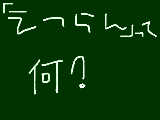 [2010-03-31 16:33:24] わからなーい