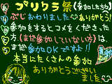 [2010-03-31 18:02:14] 「参加してくださった方々へ」プリクラ祭終わりたいと思います。ありがとうございました！！楽しくお祭を開かせてもらいました＾＾