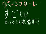 [2010-04-02 18:08:35] ともかくすごい！！！