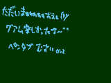 [2010-04-05 16:00:17] たっだいまあああああああああああああああああああ