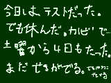 [2010-04-14 17:17:32] ラッキ～。テストやらなくていいんだ～♪　　　　　　　　　　　　　　　　　　　　家でやるけど・・・