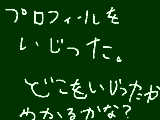 [2010-04-14 17:23:05] 間違い探し