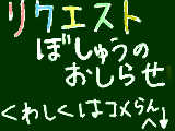 [2010-04-14 21:31:30] リクエスト募集のお知らせ