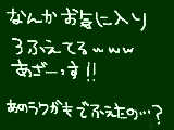 [2010-04-14 21:51:22] マウス書きでサーセン　読みにくい