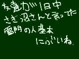 [2010-04-15 18:21:50] あの人(友達)の名前さぎぬま緑でもういいよ！！「それがぴったりだ！！」