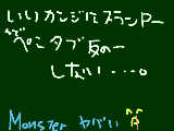 [2010-04-17 15:00:35] スランプです。ペンタブおかしいです。Monsterヤバい＾ｐ＾