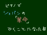 [2010-04-20 21:28:00] 今年はショパン生誕２００周年らしい。　ほかにもショパン２曲弾く。