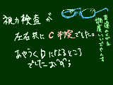 [2010-04-24 15:36:32] メガネ欲しい。アニメがぼやけてイラつくと思ったらC判定か・・・。2次元のためにもメガネを・・・！((駄目だコイツ