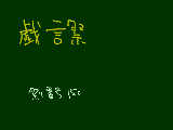 [2010-04-25 20:06:27] 絵日記は自分用メモだと思っている