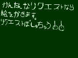 [2010-04-29 11:23:49] 簡単リクエスト募集中！！