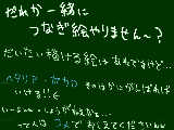 [2010-05-03 09:08:14] つなぎ絵一緒にやらないかｗｗ！！☆(｀・ω・´)ﾉ 