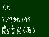 [2010-05-03 22:50:51] 5月13日は欠陥製品と人間失格の…ね