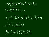 [2010-05-04 19:09:29] カラオケは、行ったのが遅くて機種がみんなとられててボカロもアニソンもぜんぜんないやつにしました。予約してたから途中でぬけだせませんした。