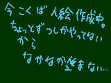 [2010-05-09 11:22:57] あと、私がパソでお絵かき下手なのはペンタブに慣れていないから、ってことが発覚した