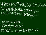 [2010-05-09 21:04:43] アンケートですねｗｗ時が汚いと思う方はコメントで『読みにくい…』と書いて下さい！すぐに直せるものでもありませんがなるべく丁寧に書くよう努力します！