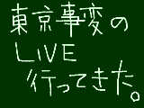 [2010-05-10 17:07:17] 事変ＬＩＶＥ