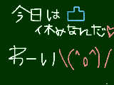 [2010-05-12 10:39:50] 休み