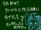 [2010-05-13 17:04:46] 来ている客が皆オタクっぽい顔してた（ｵｲ