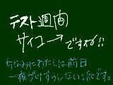 [2010-05-13 18:22:51] 今日から一週間！