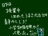 [2010-05-14 12:12:30] 友達が「来週も行かなきゃなんないのか･･･」って言ってた。もう、ほんとうるさかったよ･･･