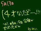 [2010-05-14 23:06:07] ☆ﾟ+o｡Happy Birthday｡o+ﾟ☆　((めい