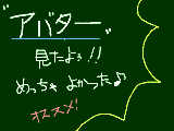 [2010-05-15 16:48:04] アバターって映画のアバター。超いい！最高！だ・け・ど、３Ｄで観たかったなぁ～