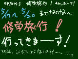 [2010-05-16 15:49:10] ついに、明日から修学旅行ｗｗｗｗ