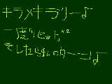 [2010-05-17 20:26:28] 「キラメキラリ」歌詞♪