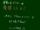 [2010-05-29 17:30:20] 優勝したぞぉ！！