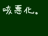 [2010-05-30 11:01:09] ゲホッッゲホッゲホッおぇっッゲホッゲホｈ