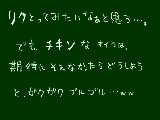 [2010-06-10 22:53:29] チキンでもｯ…夢見るチキンｗｗ