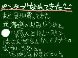 [2010-06-13 11:04:44] ペンタブ慣れてきたけどやっぱり字はかきにくいっていう　でっていう