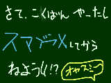 [2010-06-16 23:27:51] まだ寝ないけどね☆せっかく家の中俺天下なんだし。