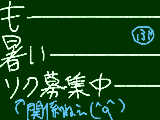 [2010-06-17 17:18:53] リクエストは本当に募集してます（笑　詳しくはちょっと前の絵日記を