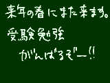 [2010-06-30 19:11:26] 来年の春にまた