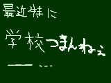 [2010-06-30 21:08:05] 楽しいことないかねー・・・