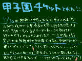 [2010-07-04 01:21:00] ハハ･･･どうりでﾚﾌﾄ席しか空きがなかったんだよね。初観戦からこんな調子とは＾ｑ＾