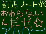 [2010-07-04 18:14:07] あと数学と社会と家庭科があるんだぜ☆今日終わるのか！？