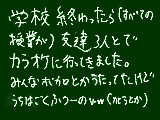 [2010-07-08 18:40:21] でも最後らへんはその友達も普通のアーティストさんの曲（いきものがかりとか）歌ってましたｗ